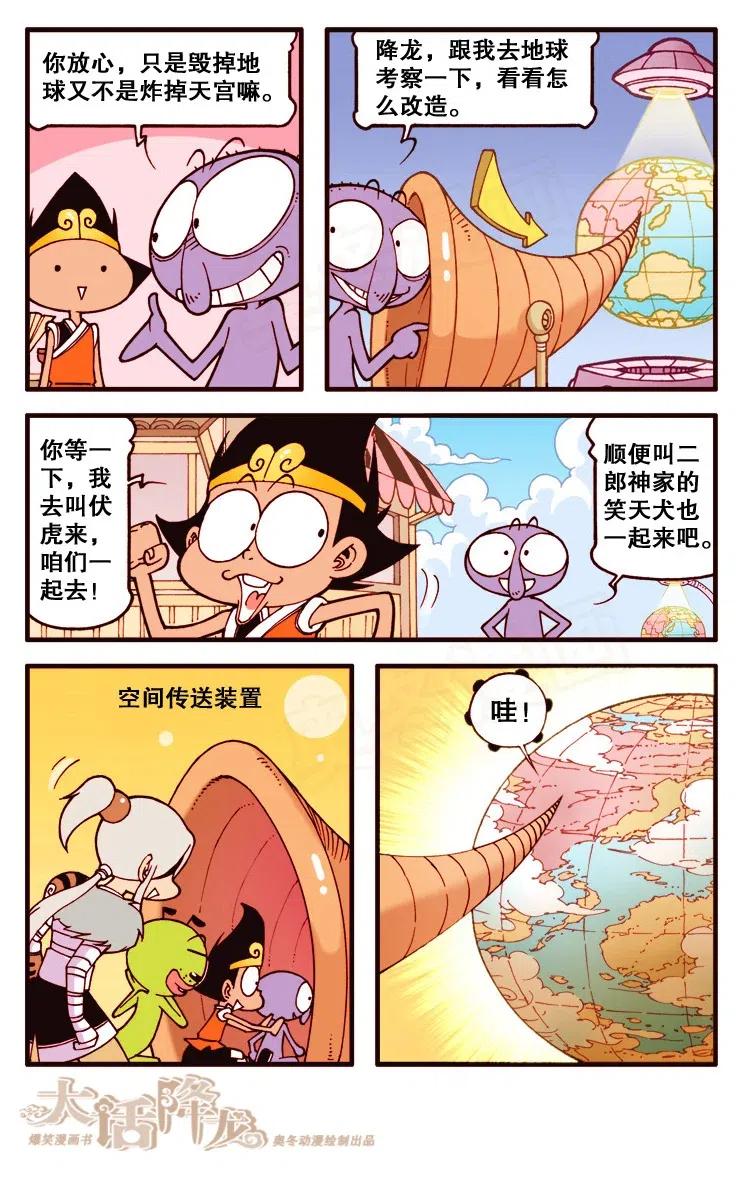 大话降龙 126回下 这一圈玩的可真“爽”~ 第1页