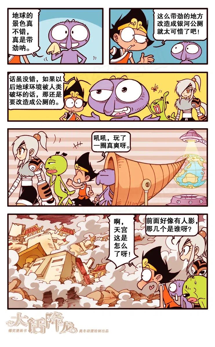 大话降龙 126回下 这一圈玩的可真“爽”~ 第7页