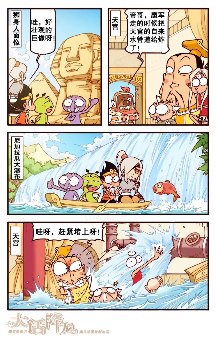 大话降龙 126回下 这一圈玩的可真“爽”~ 第3页
