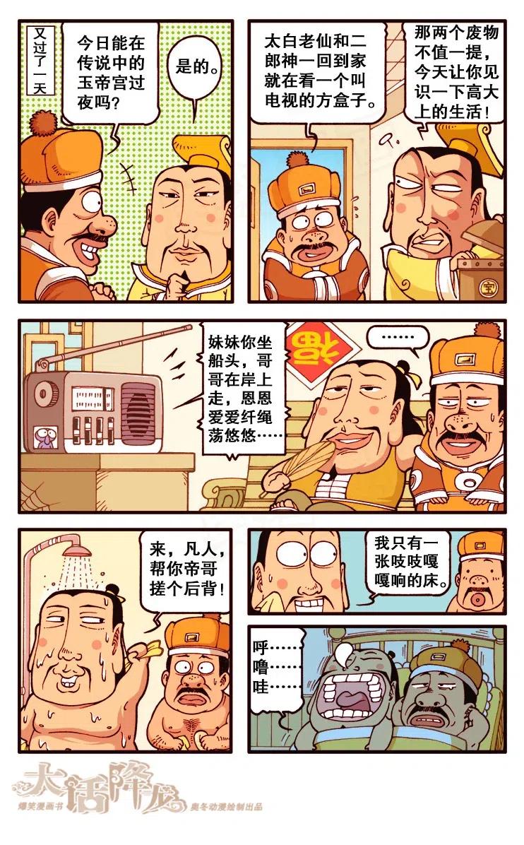 大话降龙 127回上 王富贵游天宫 第8页