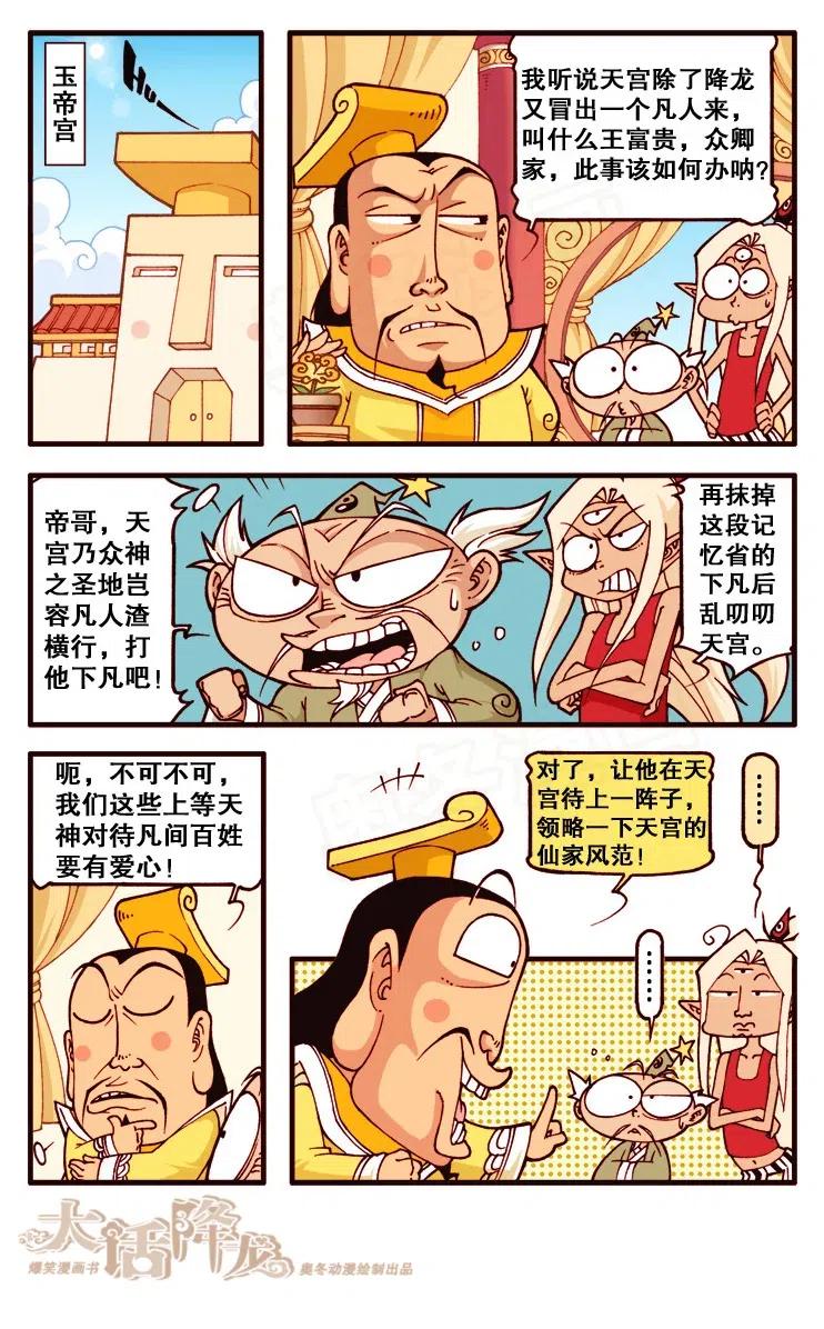 大话降龙 127回上 王富贵游天宫 第5页