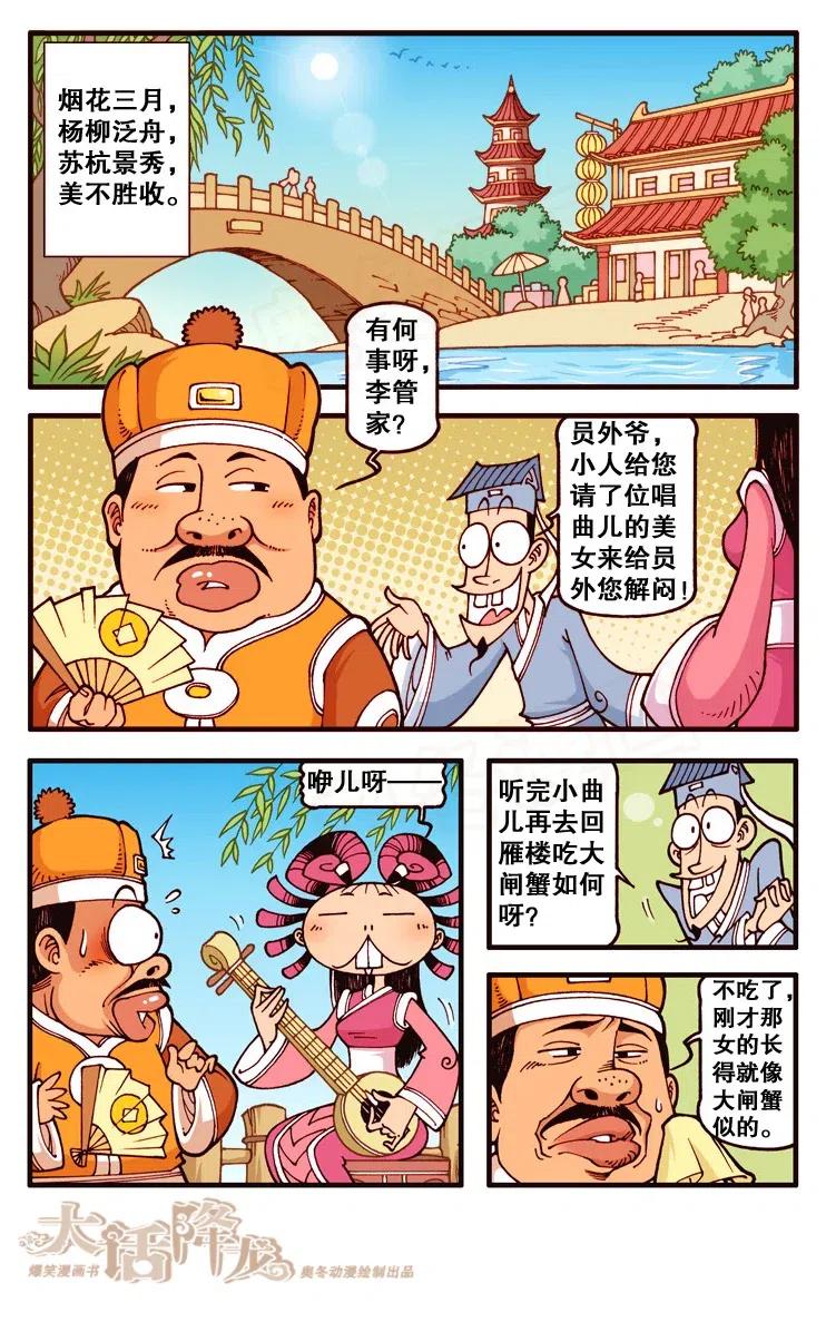 大话降龙 127回上 王富贵游天宫 第3页
