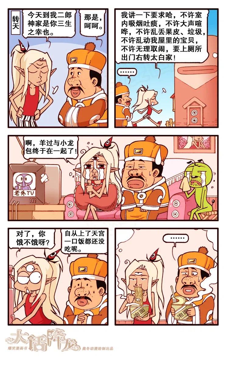 大话降龙 127回上 王富贵游天宫 第7页