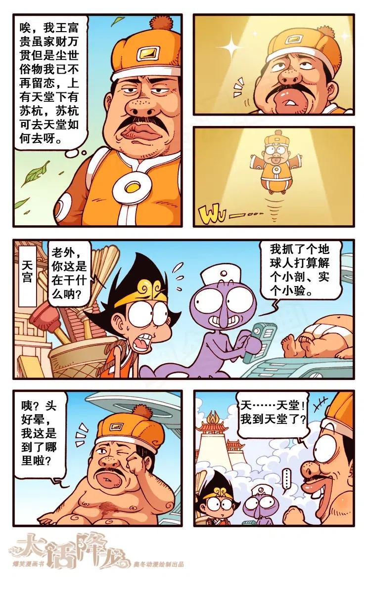 大话降龙 127回上 王富贵游天宫 第4页