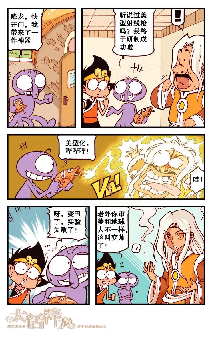 大话降龙 127回下 那……那是王富贵吗…… 第3页