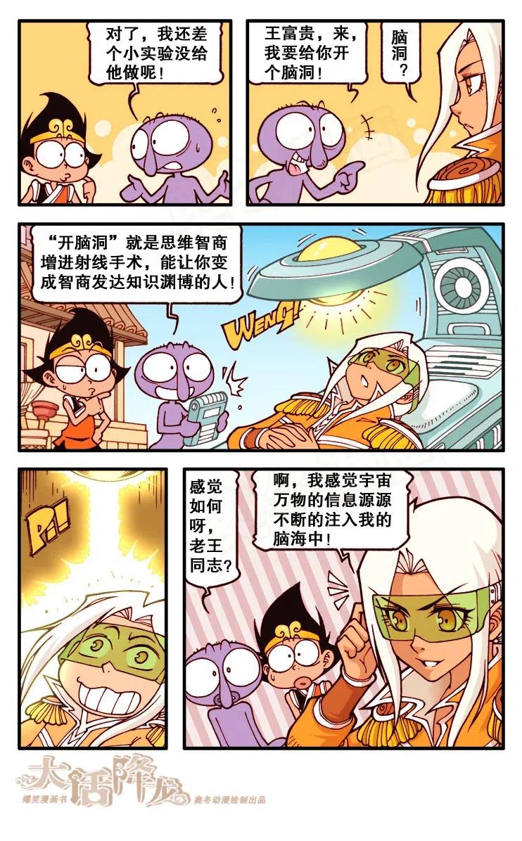 大话降龙 127回下 那……那是王富贵吗…… 第6页
