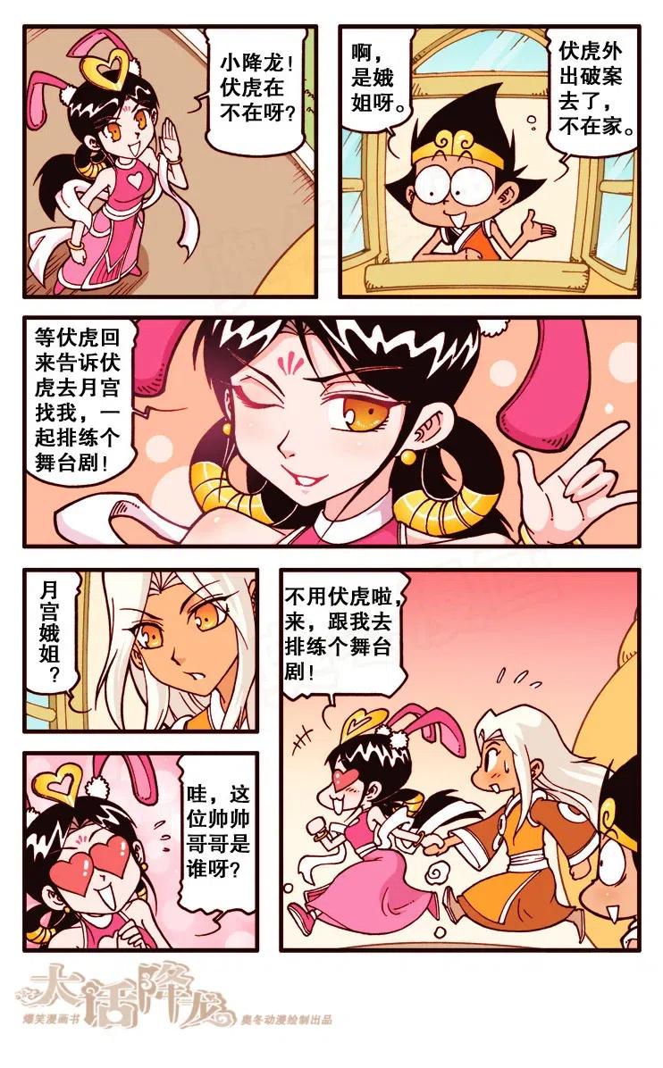大话降龙 127回下 那……那是王富贵吗…… 第4页