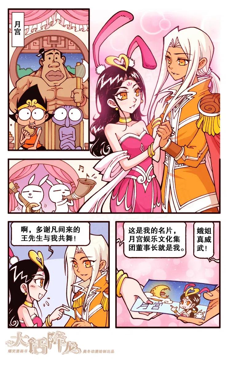 大话降龙 127回下 那……那是王富贵吗…… 第5页