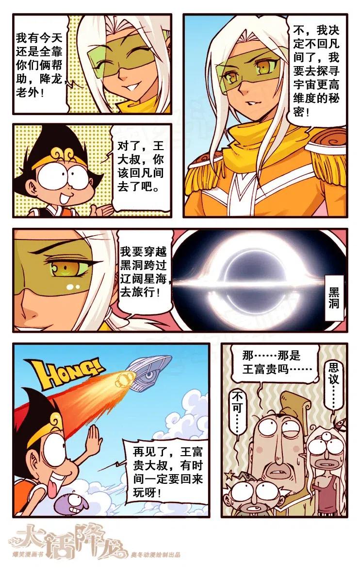 大话降龙 127回下 那……那是王富贵吗…… 第8页