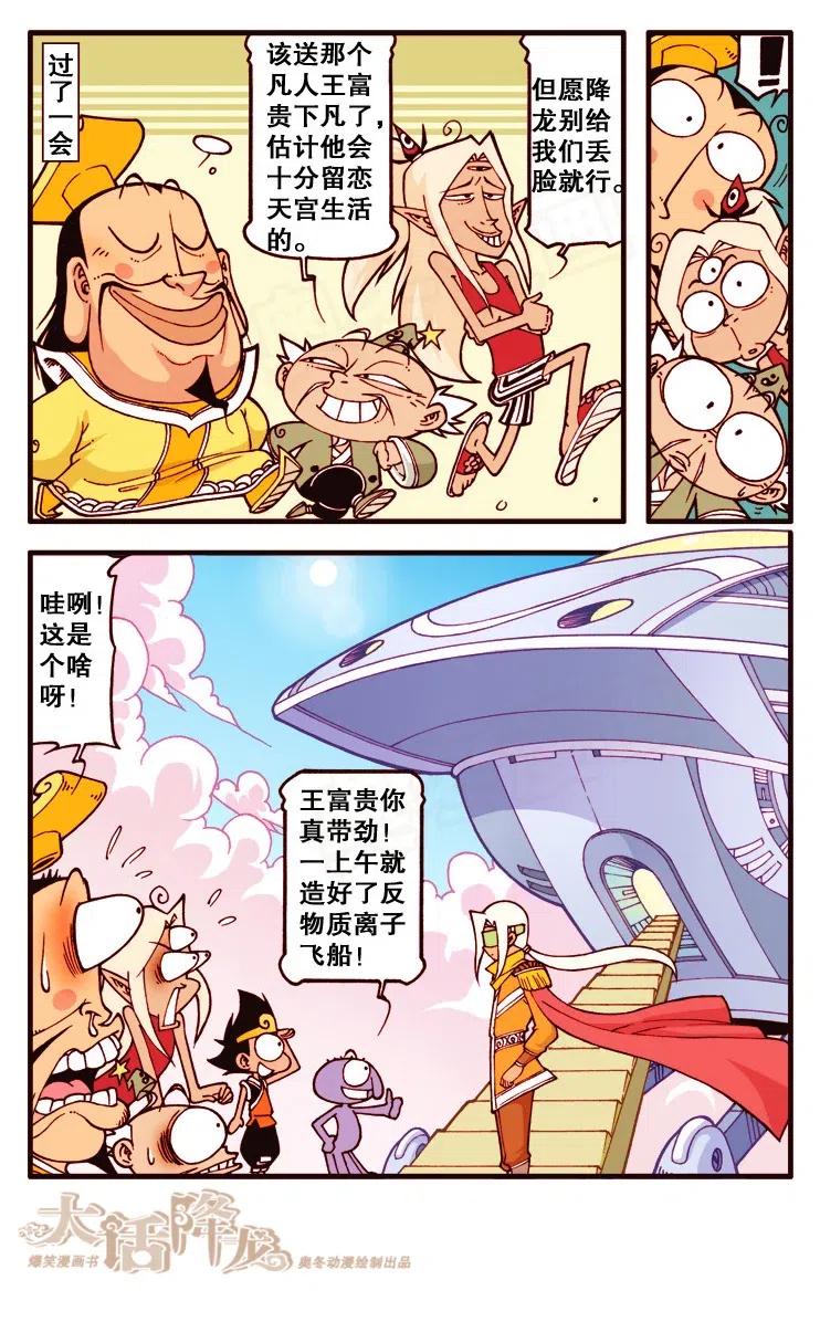 大话降龙 127回下 那……那是王富贵吗…… 第7页