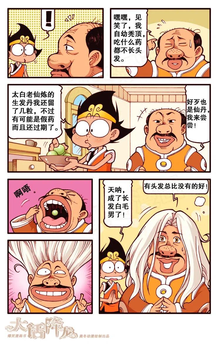 大话降龙 127回下 那……那是王富贵吗…… 第2页