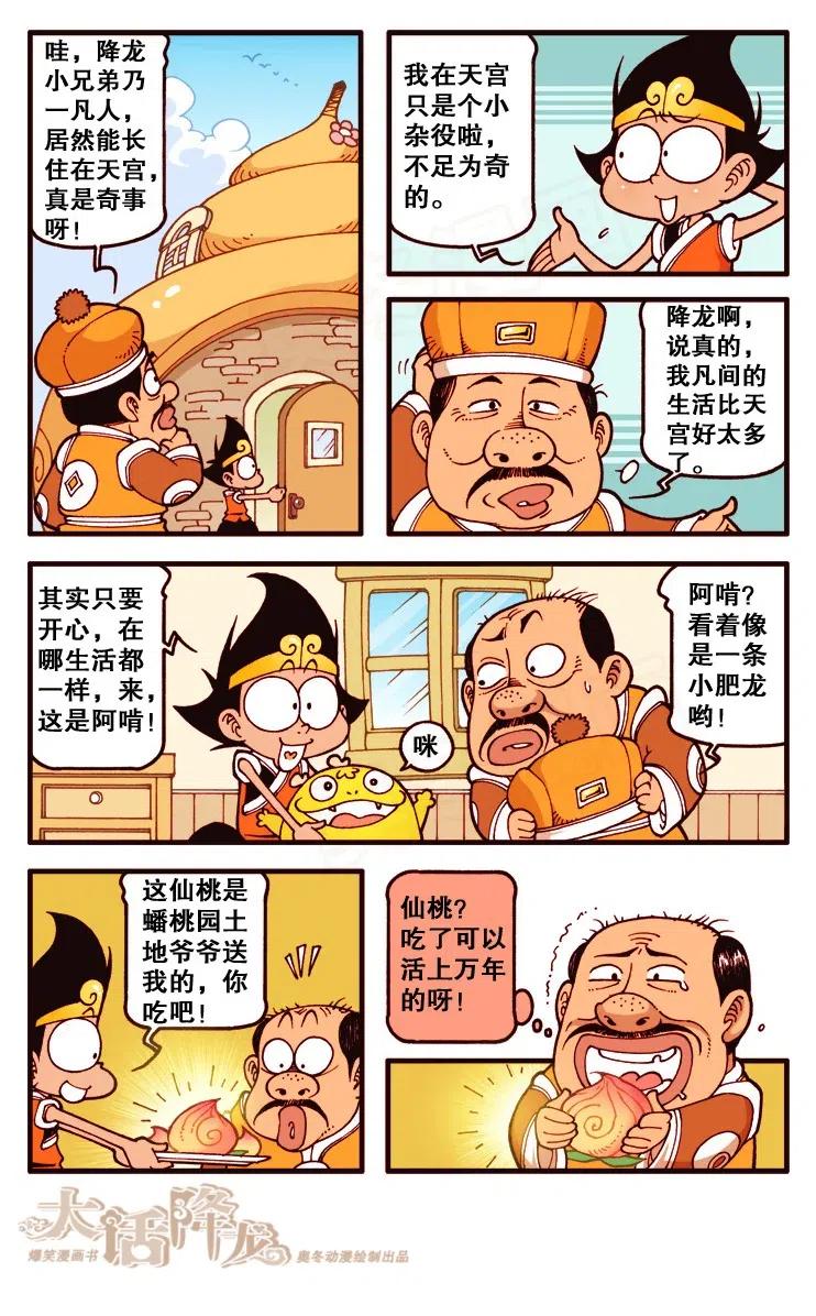 大话降龙 127回下 那……那是王富贵吗…… 第1页