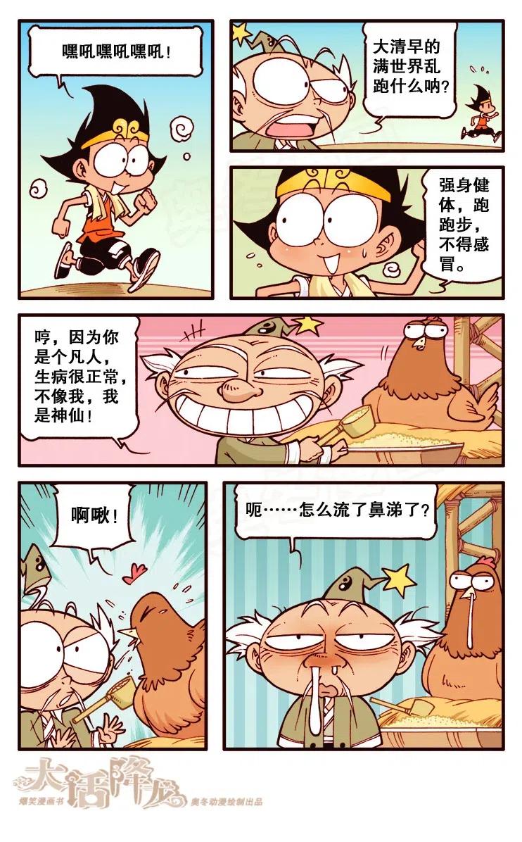 大话降龙 128回上 天宫大流感 第4页