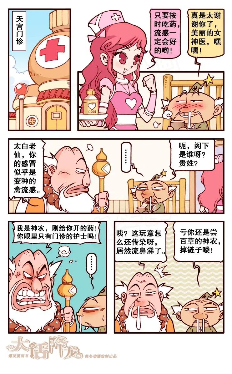 大话降龙 128回上 天宫大流感 第5页