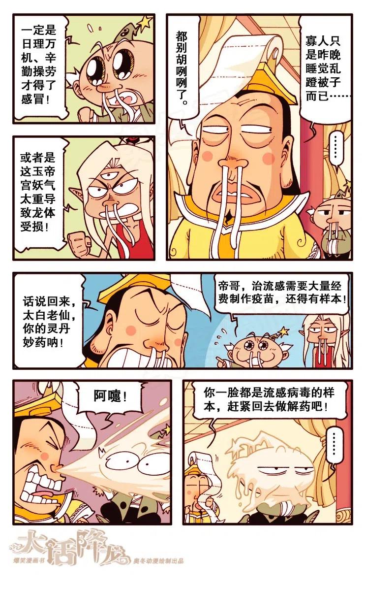 大话降龙 128回上 天宫大流感 第8页