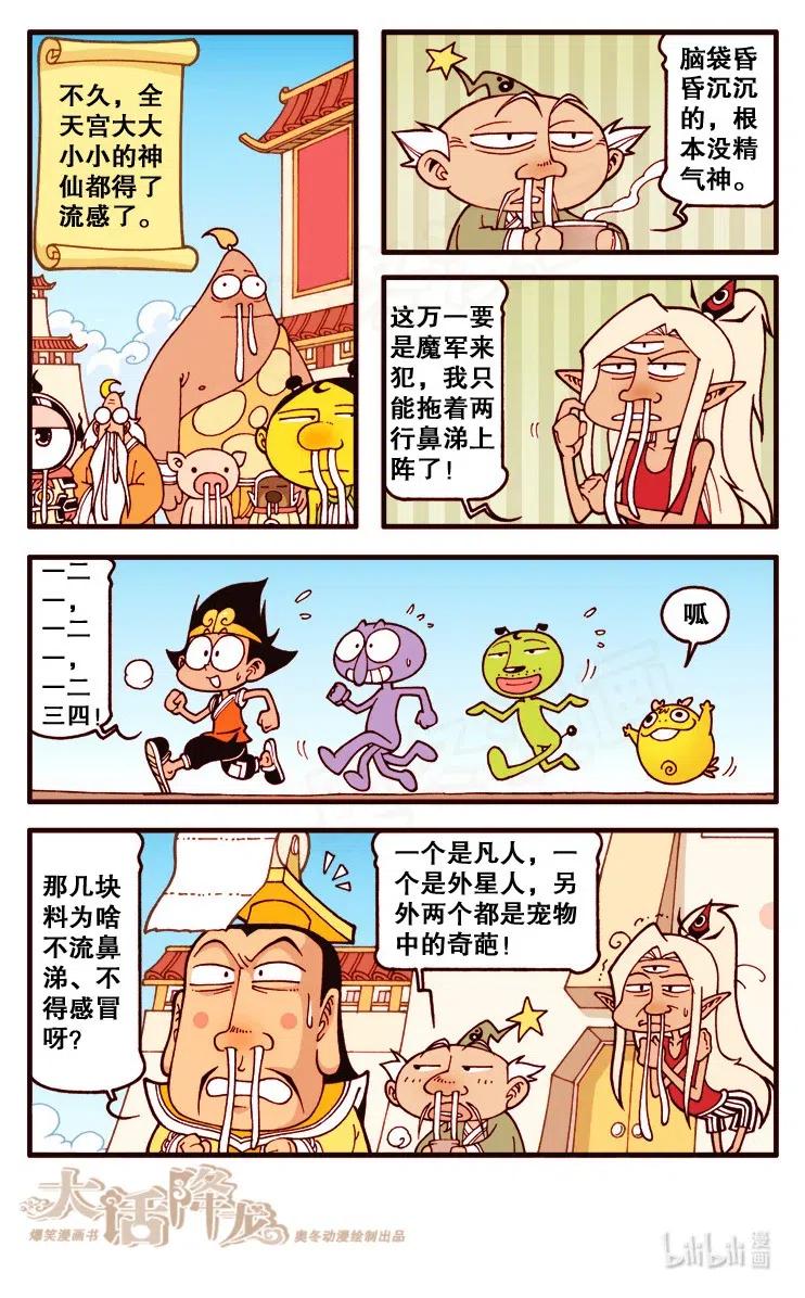 大话降龙 128回上 天宫大流感 第9页