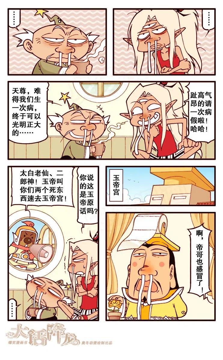 大话降龙 128回上 天宫大流感 第7页
