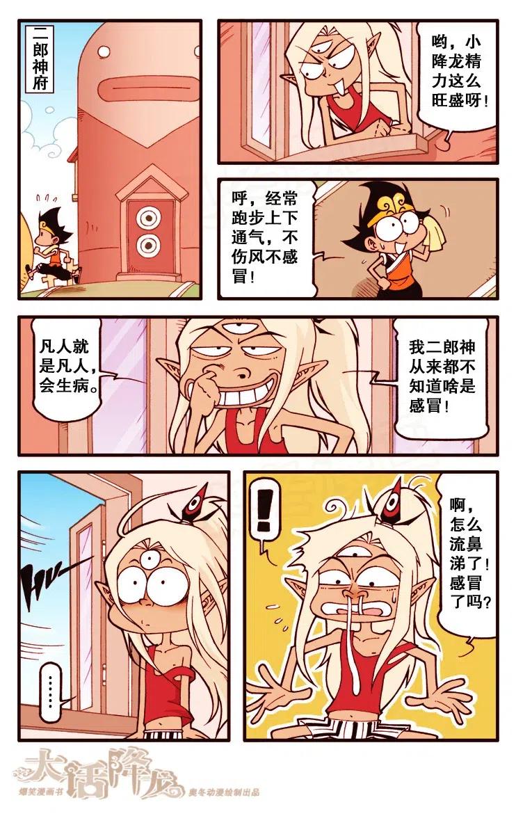 大话降龙 128回上 天宫大流感 第6页