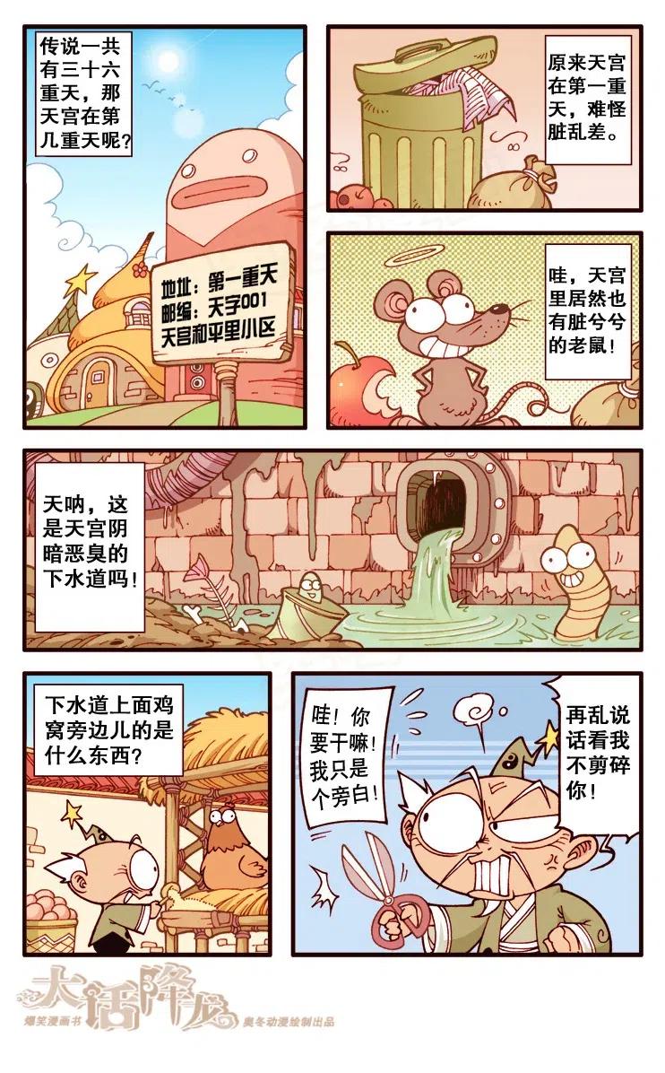 大话降龙 128回上 天宫大流感 第3页