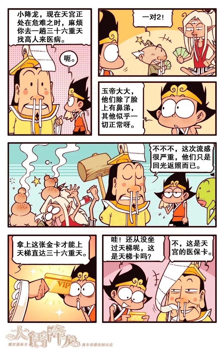 大话降龙 128回下 三十六重天 第1页