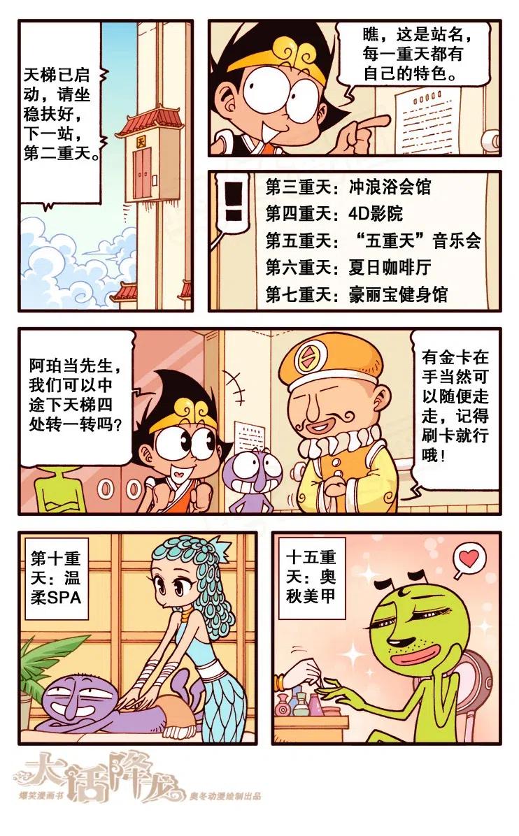 大话降龙 128回下 三十六重天 第3页
