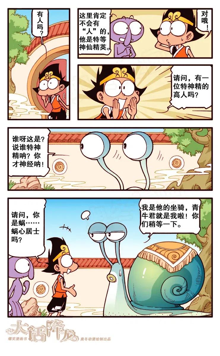 大话降龙 128回下 三十六重天 第7页