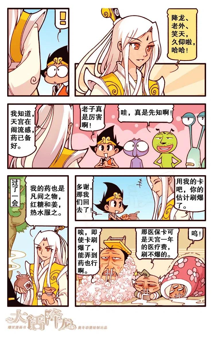 大话降龙 128回下 三十六重天 第8页