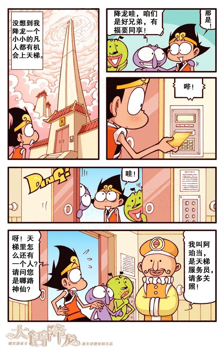 大话降龙 128回下 三十六重天 第2页