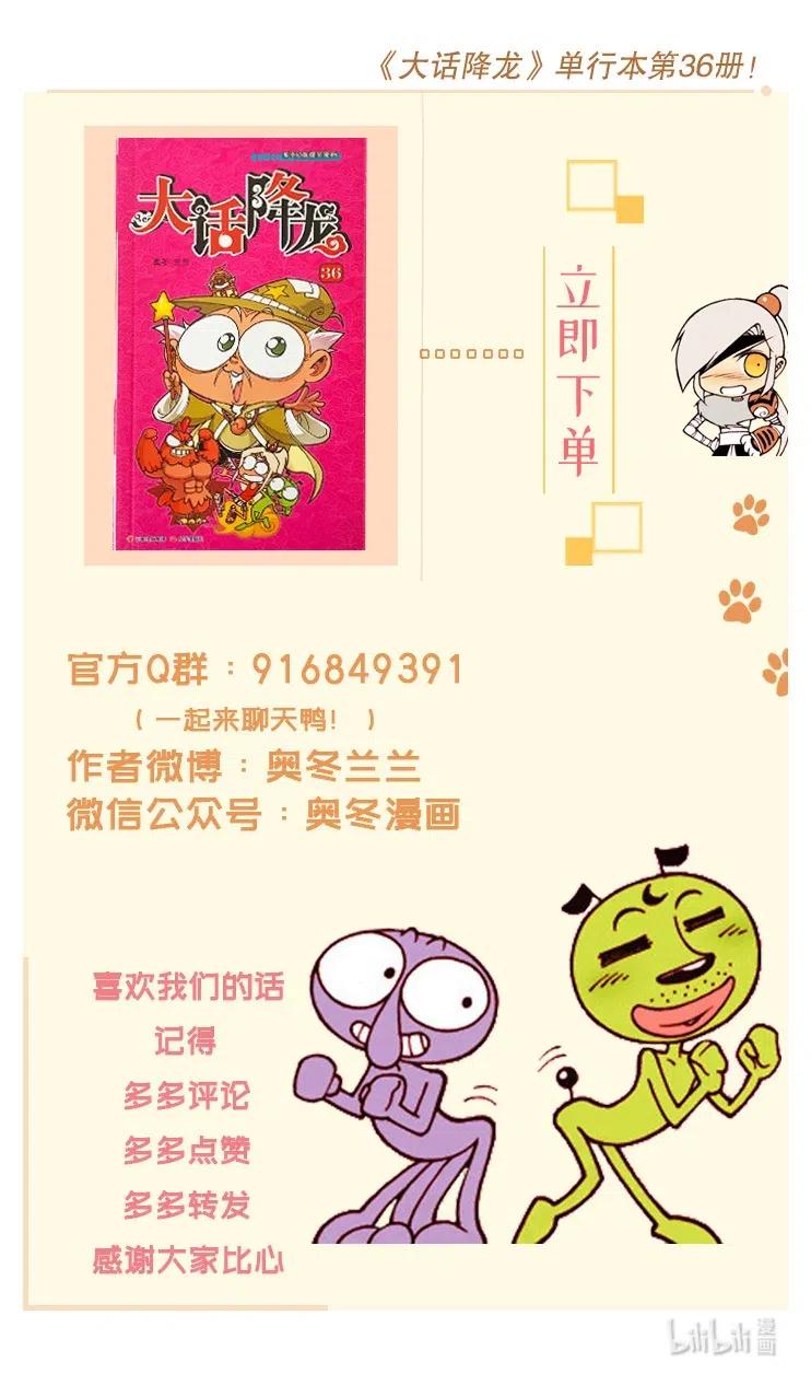 大话降龙 128回下 三十六重天 第9页