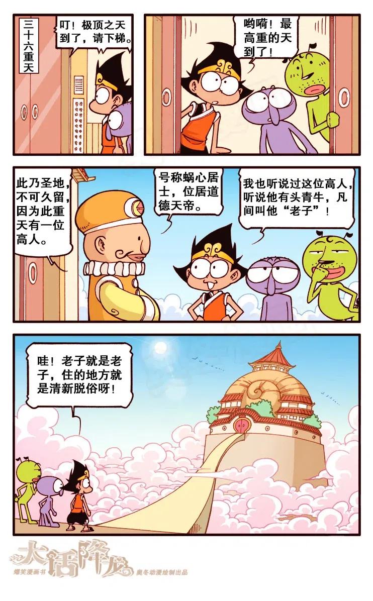 大话降龙 128回下 三十六重天 第6页