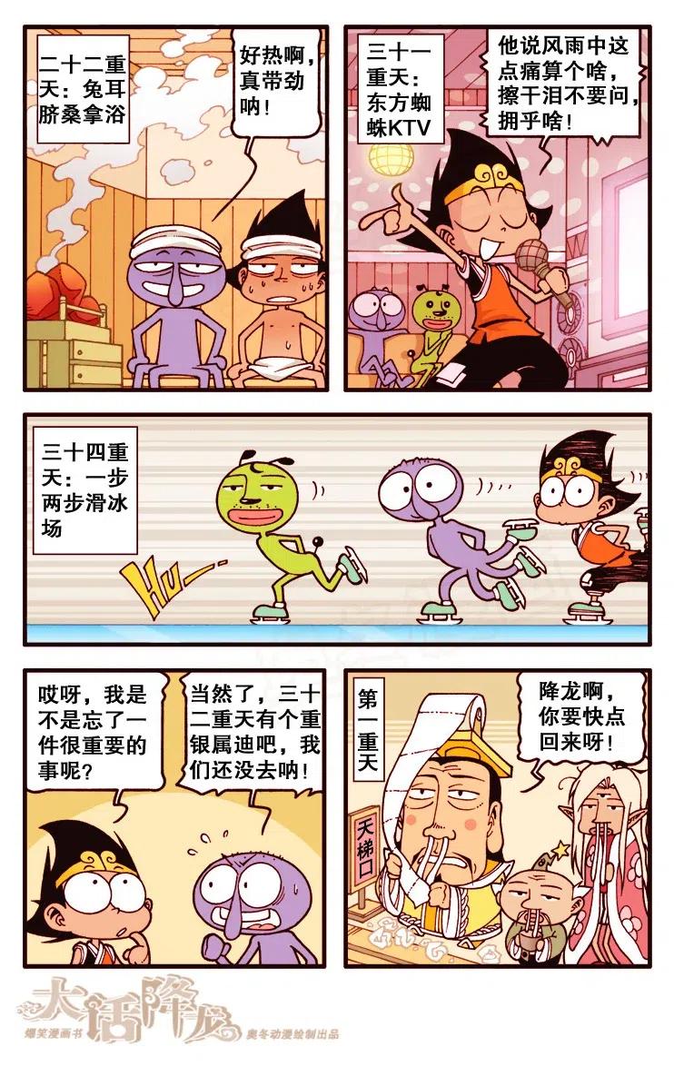 大话降龙 128回下 三十六重天 第4页
