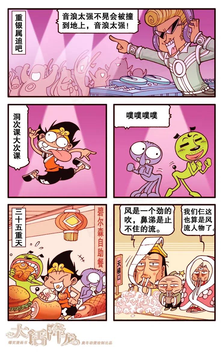 大话降龙 128回下 三十六重天 第5页