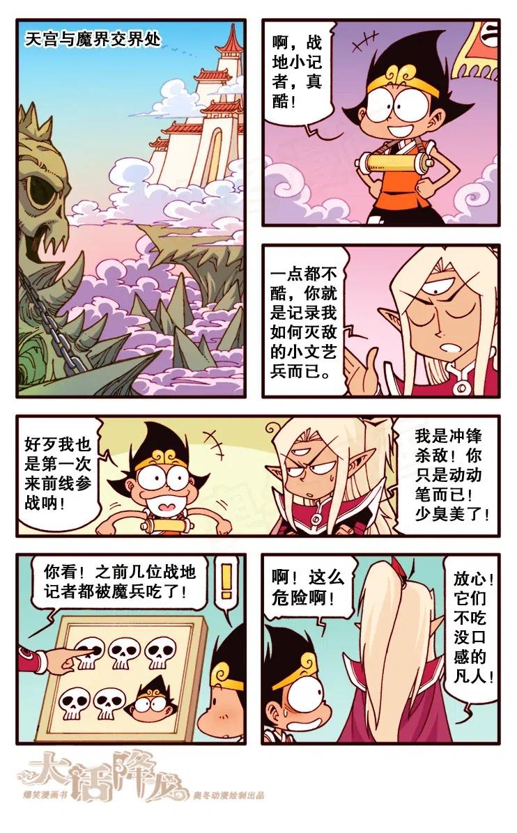 大话降龙 129回上 温柔不温柔 第5页
