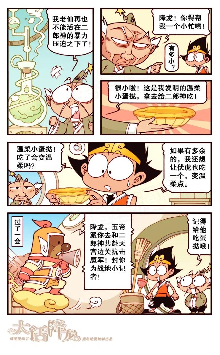 大话降龙 129回上 温柔不温柔 第4页
