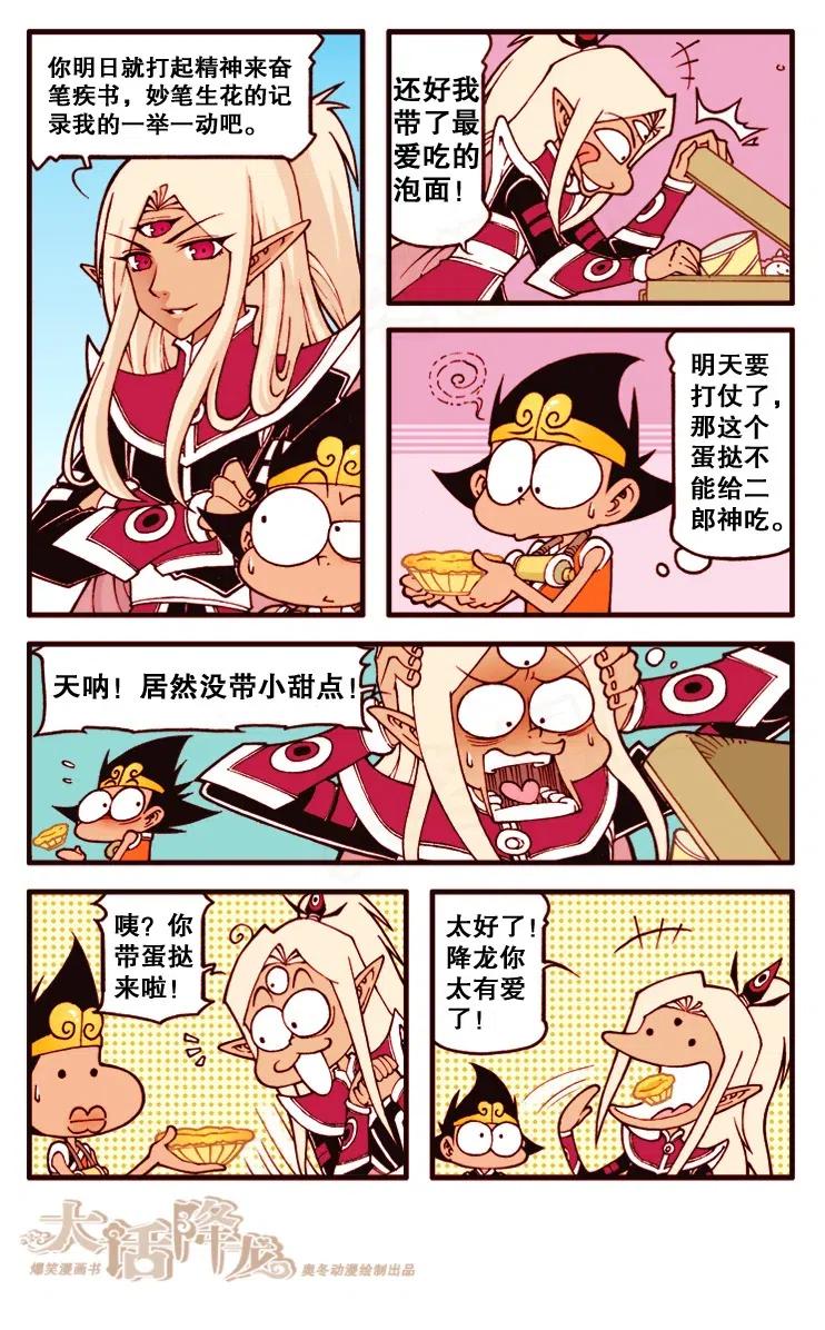 大话降龙 129回上 温柔不温柔 第6页