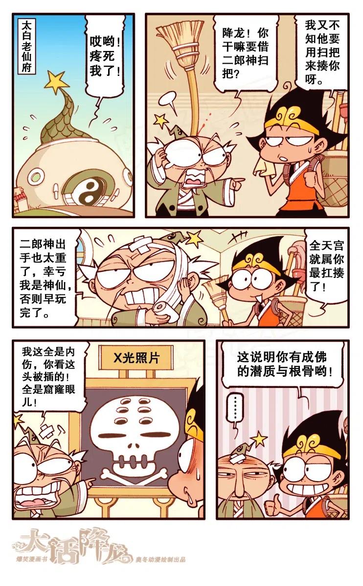 大话降龙 129回上 温柔不温柔 第3页