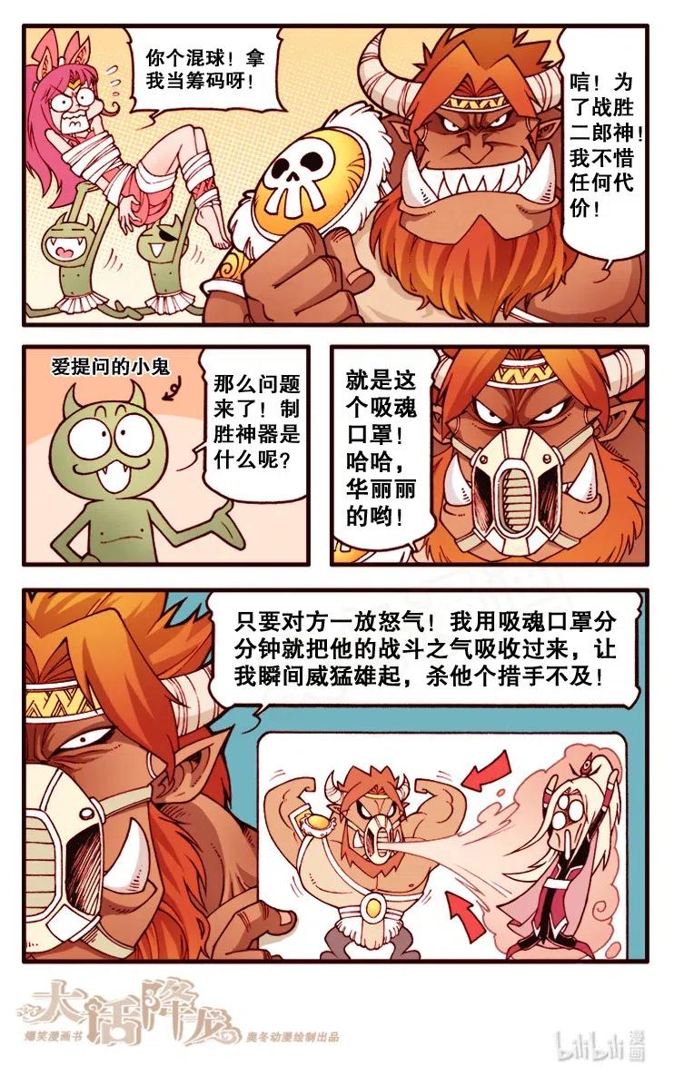 大话降龙 129回上 温柔不温柔 第8页
