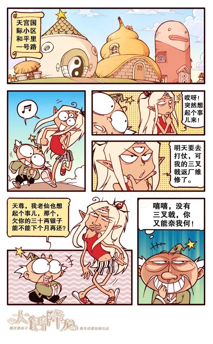 大话降龙 129回上 温柔不温柔 第2页
