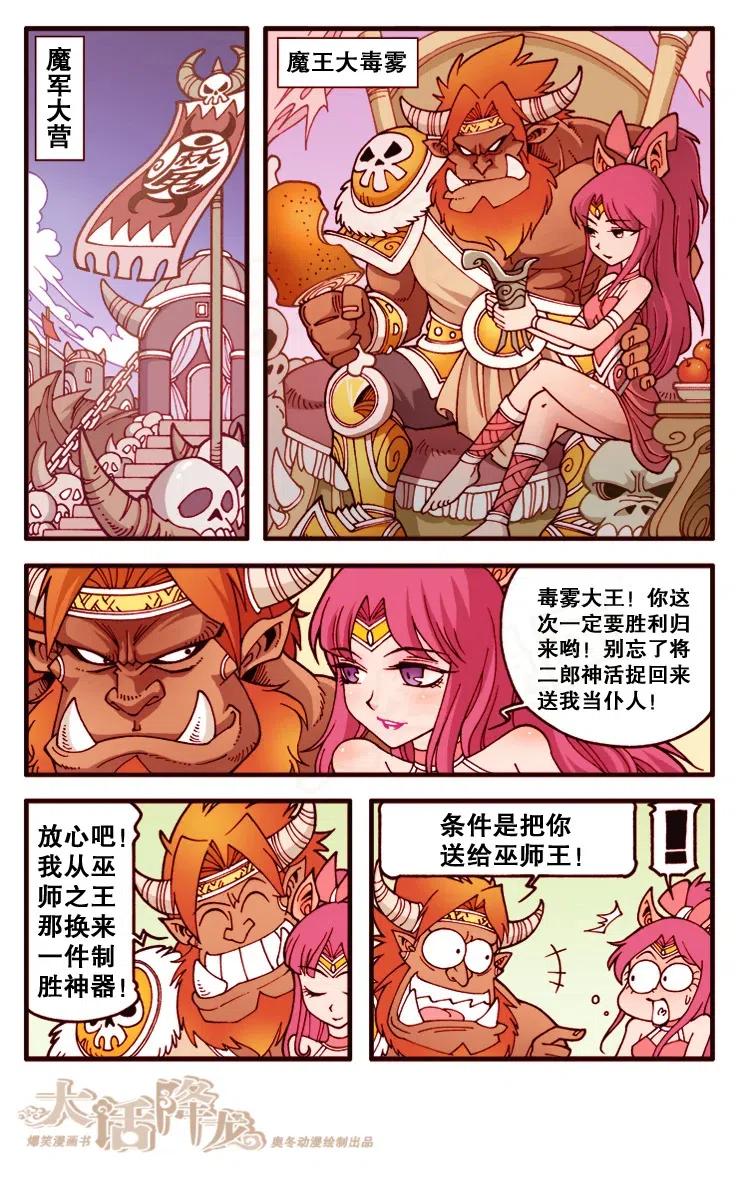 大话降龙 129回上 温柔不温柔 第7页