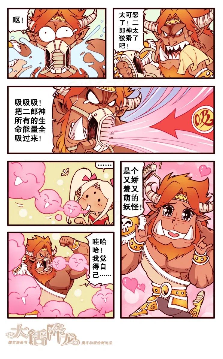 大话降龙 129回下 二郎战魔王 第6页