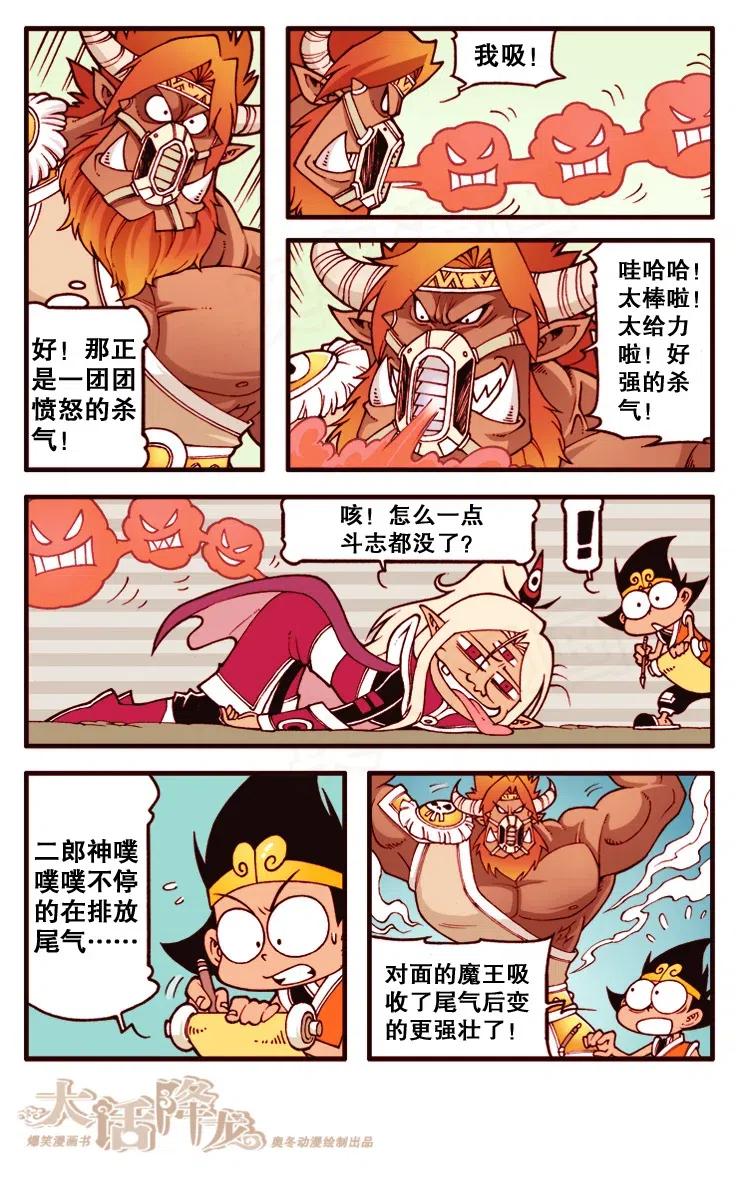 大话降龙 129回下 二郎战魔王 第3页