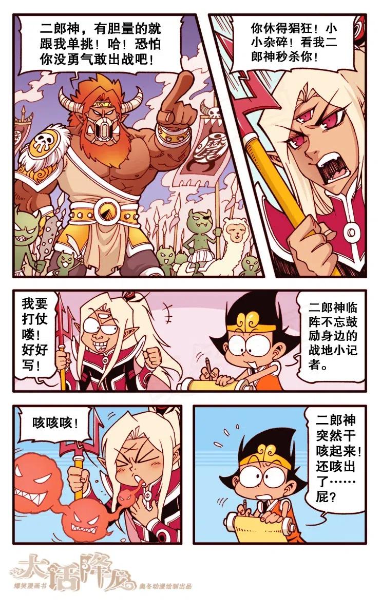大话降龙 129回下 二郎战魔王 第2页