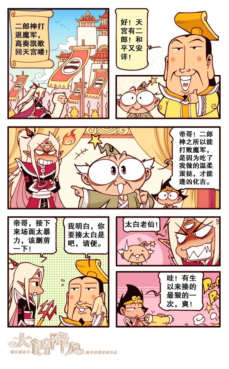大话降龙 129回下 二郎战魔王 第8页