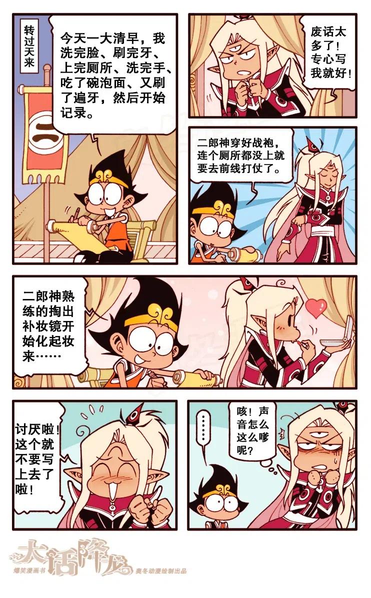 大话降龙 129回下 二郎战魔王 第1页