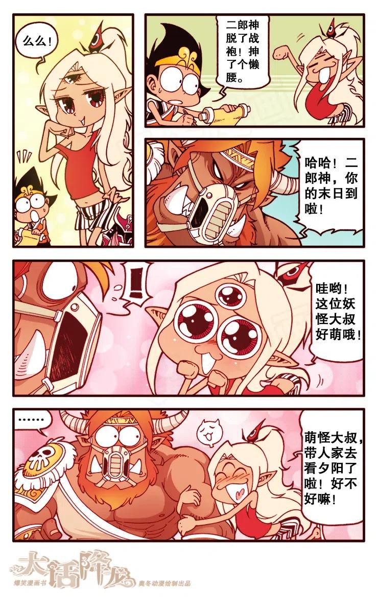 大话降龙 129回下 二郎战魔王 第4页
