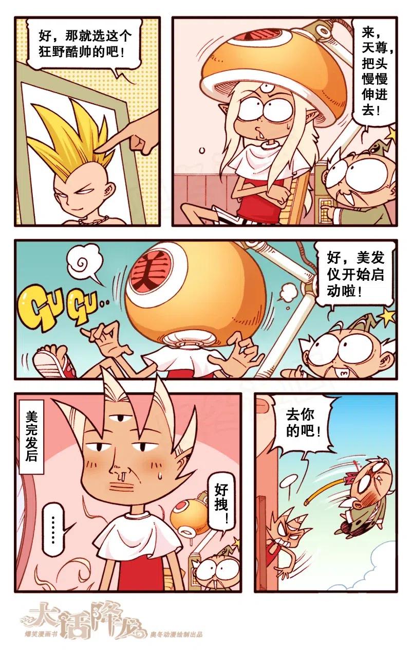 大话降龙 130回上 我的失忆二郎 第3页