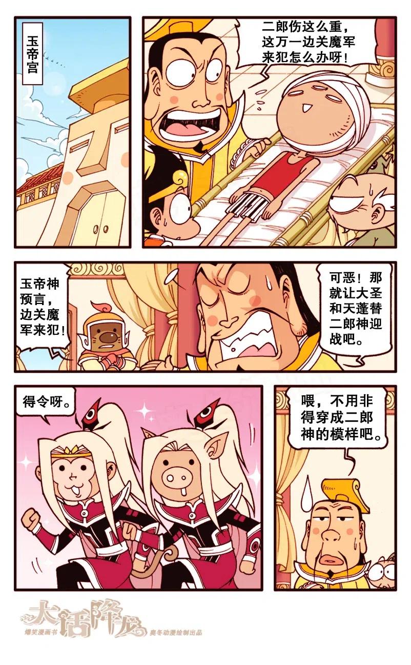 大话降龙 130回上 我的失忆二郎 第7页