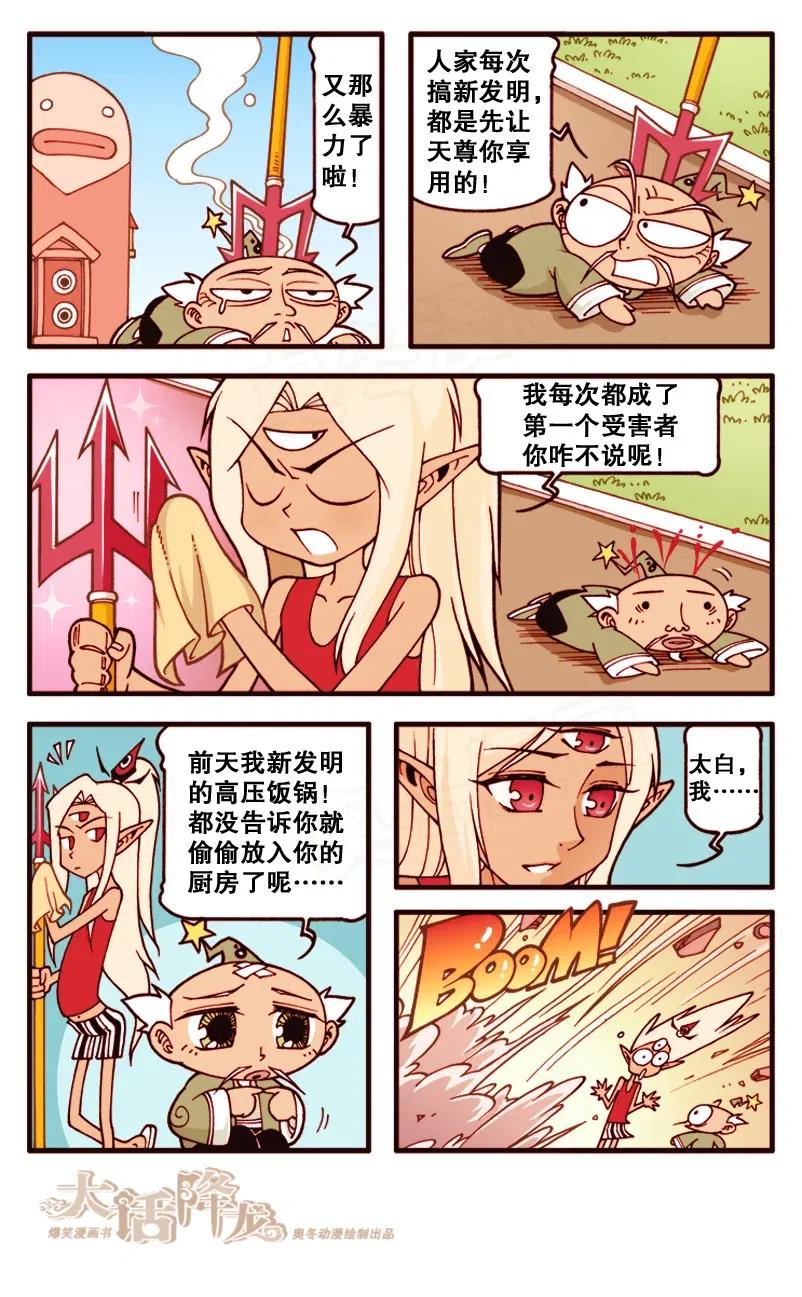 大话降龙 130回上 我的失忆二郎 第4页