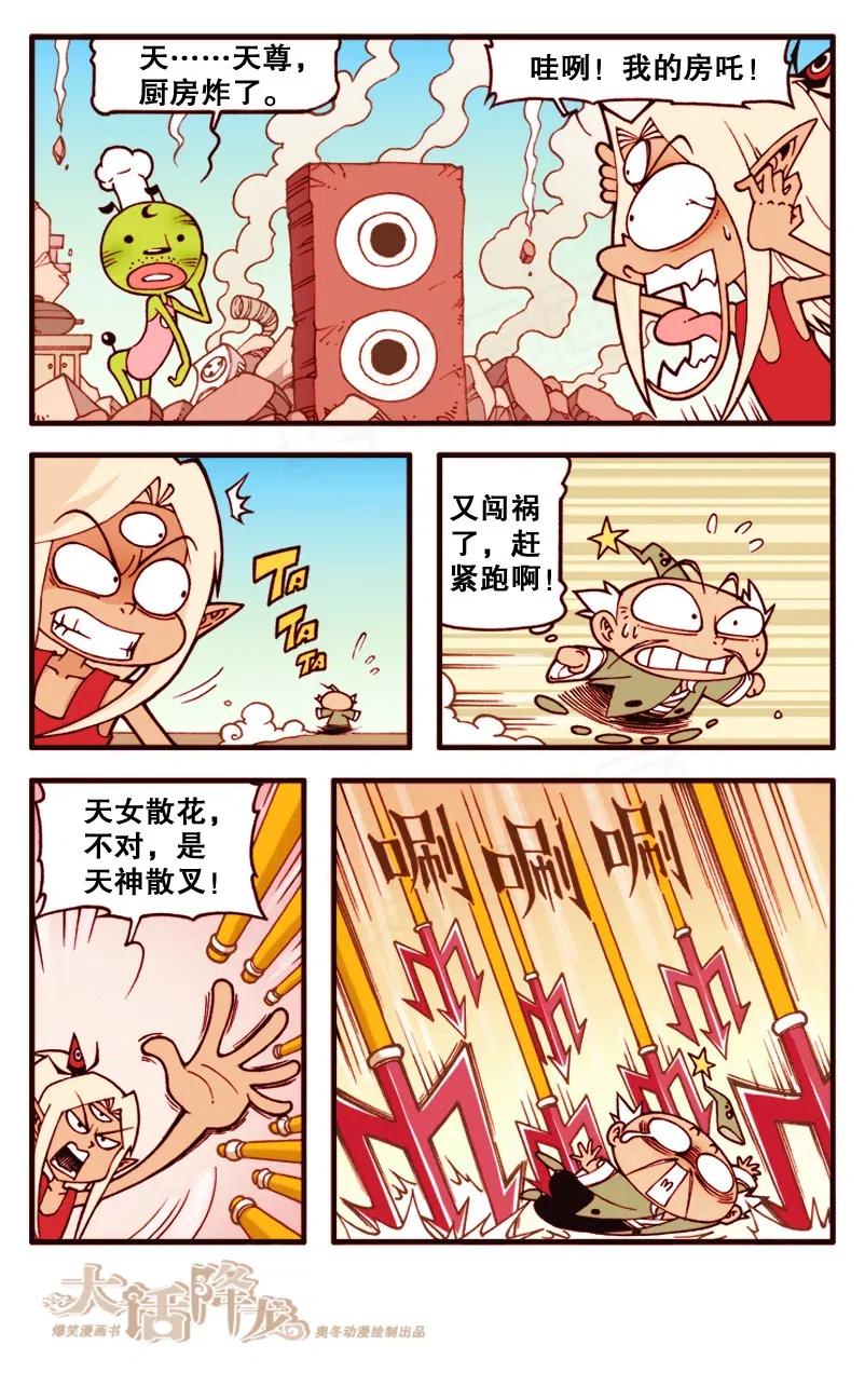 大话降龙 130回上 我的失忆二郎 第5页
