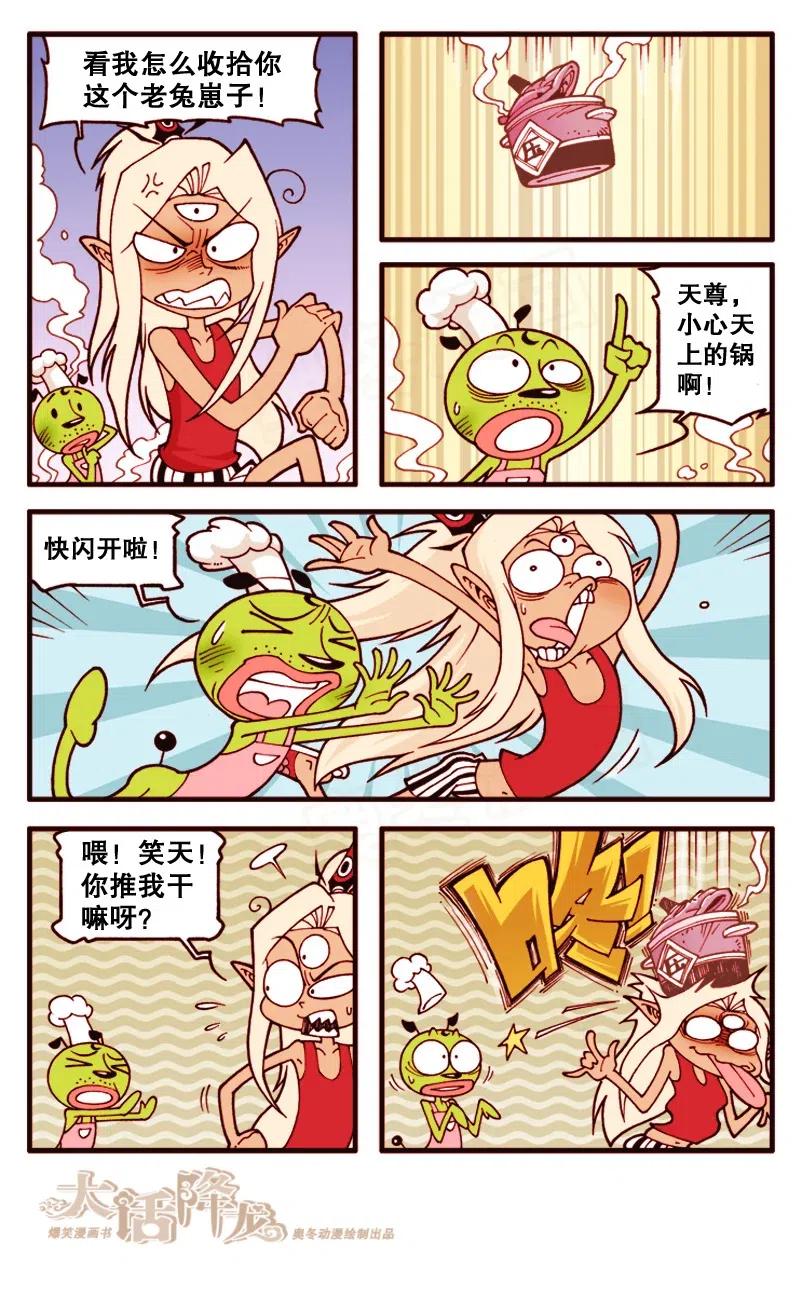 大话降龙 130回上 我的失忆二郎 第6页